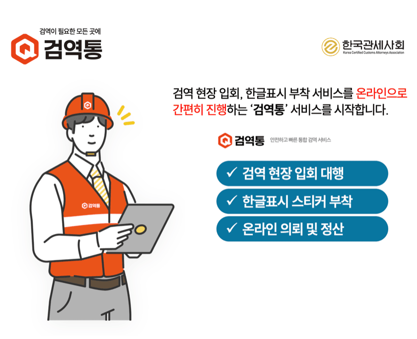 검역통 오픈 안내